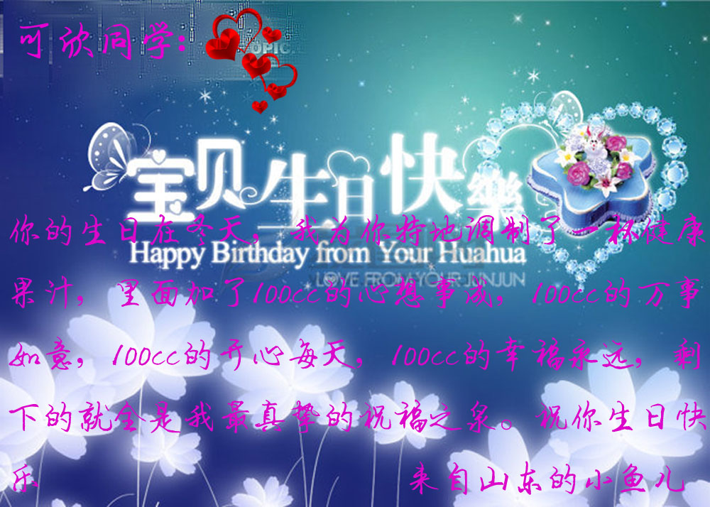 征集:<em>女友</em>的<em>生日</em>祝福图片