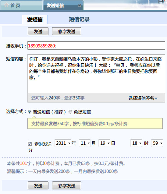 <em>给我</em>这辈子<em>最爱的女人</em>的生日短信-生日祝福-猪