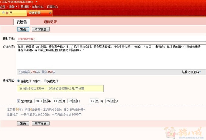 <em>给我</em>这辈子<em>最爱的女人</em>的生日短信-生日祝福-猪