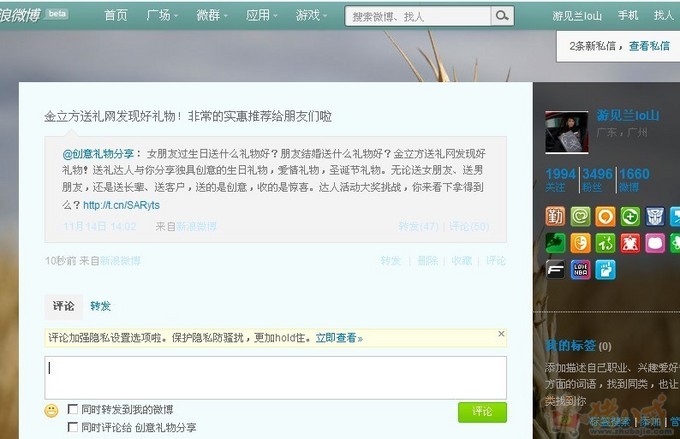 送礼网微博推广第1期:转发微博加关注送礼网达
