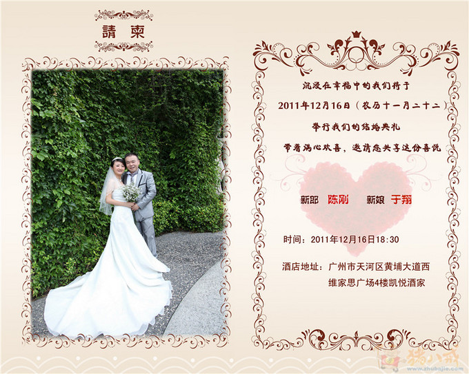 <em>结婚</em>用电子请柬设计-海报设计-猪八戒网