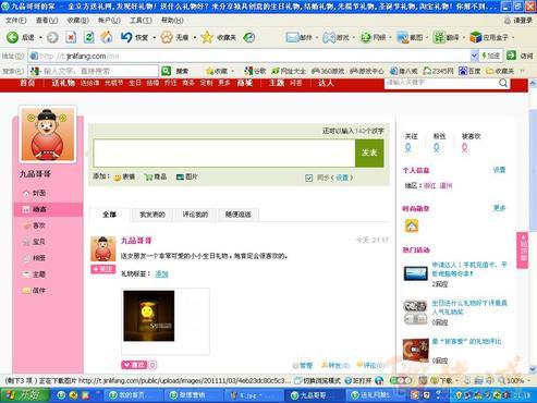 送礼网第5期:发微博并转发。新浪微博,简单,快
