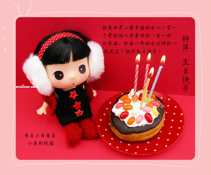 为<em>喜欢的女生</em>征集全国各地的<em>生日</em>祝福图片