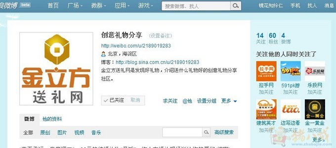 送礼网微博推广第1期:转发微博加关注送礼网达