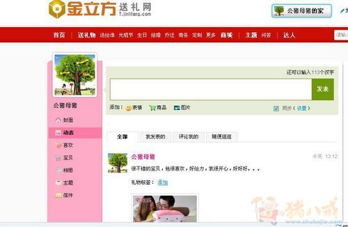 送礼网第5期:发微博并转发。新浪微博,简单,快