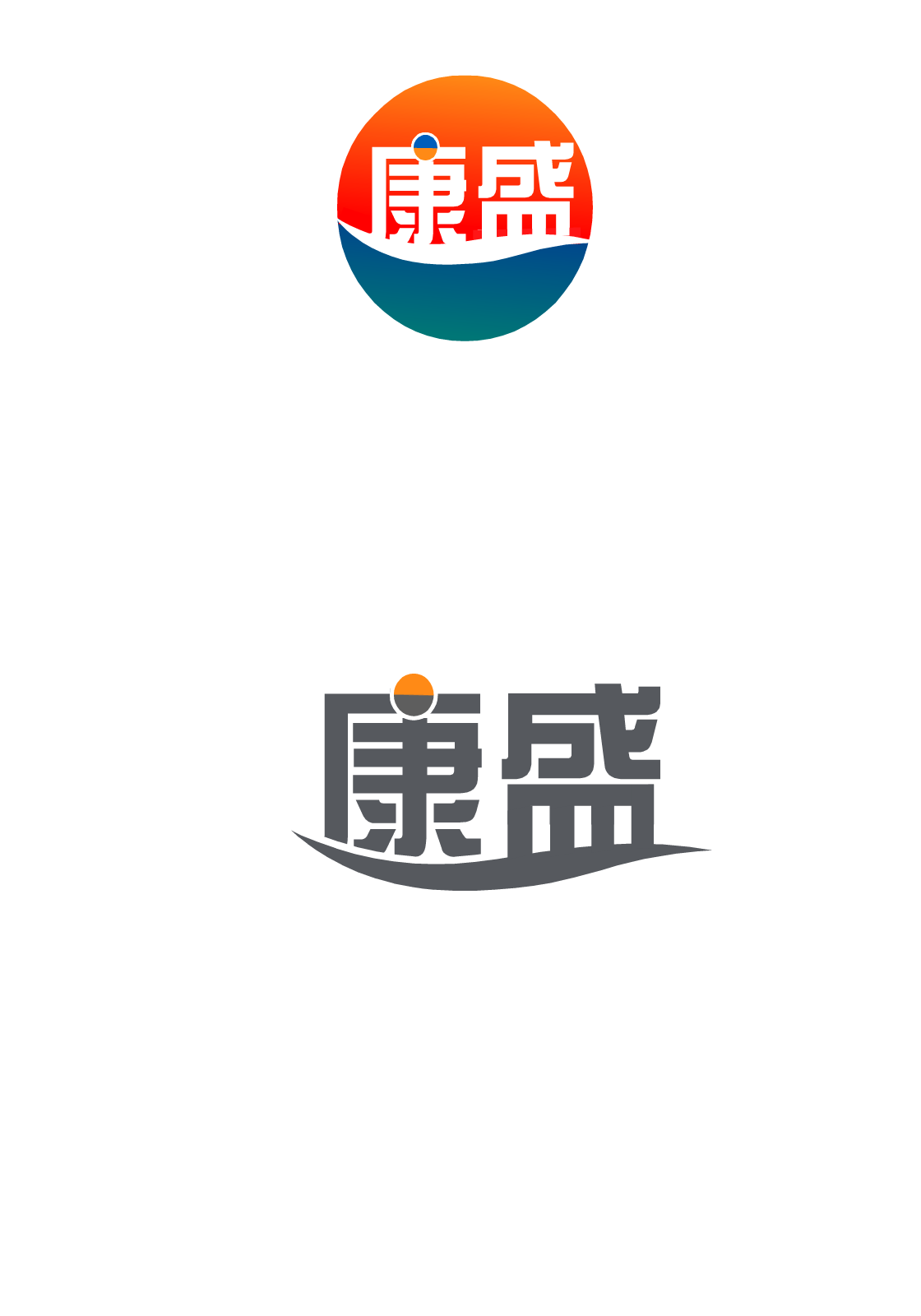 "康盛"两字,设计logo!