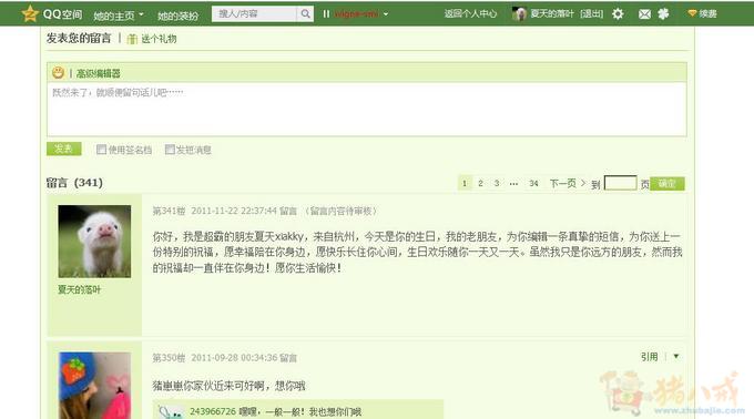 <em>女朋友</em>生日,<em>QQ</em>空间留言,一元一稿,<em>交</em>稿就有。