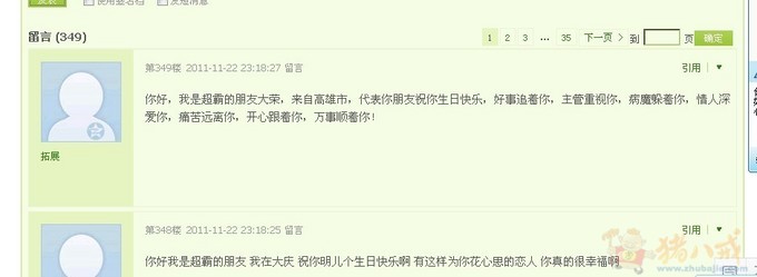 <em>女朋友</em>生日,<em>QQ</em>空间留言,一元一稿,<em>交</em>稿就有。