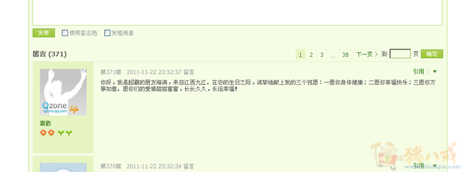 <em>女朋友</em>生日,<em>QQ</em>空间留言,一元一稿,<em>交</em>稿就有。