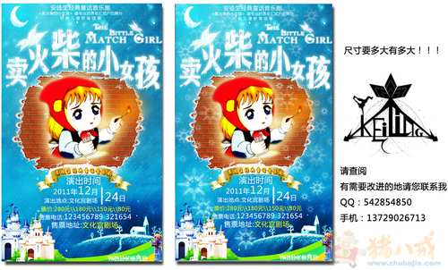 安徒生经典童话音乐剧 卖火柴的小女孩>海报设计