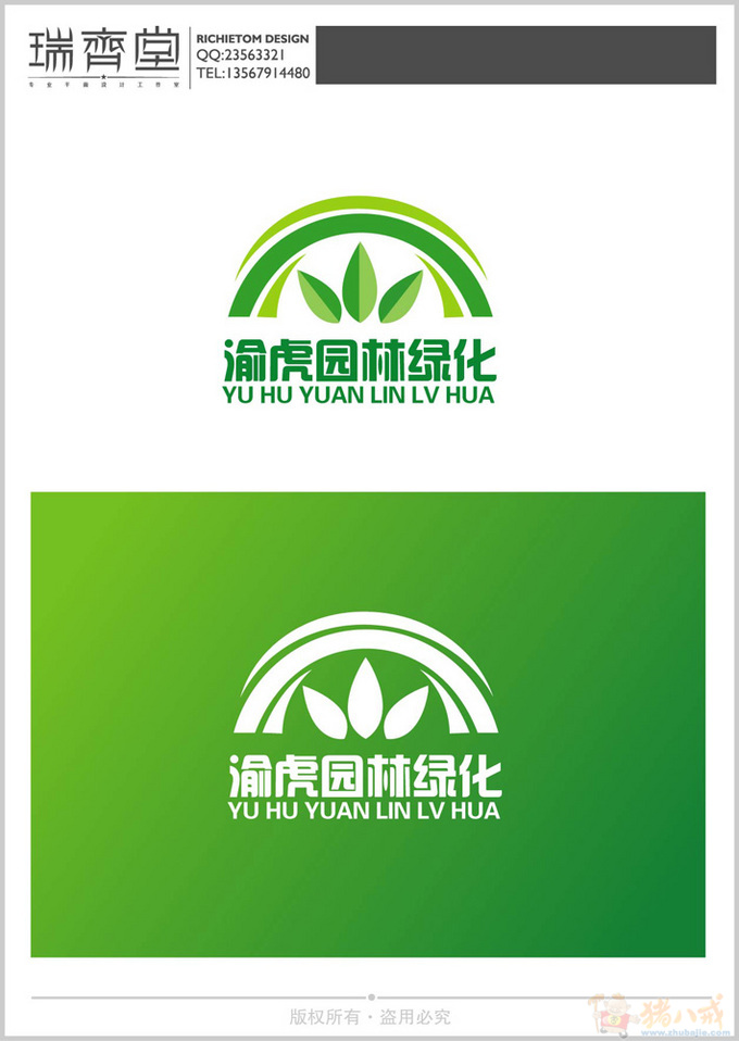 园林绿化企业logo设计 瑞齐堂品牌设计工作室 投标-猪八戒网