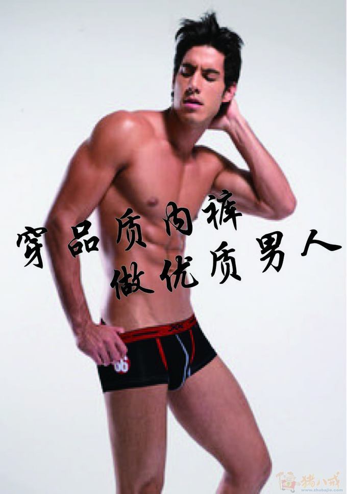 <em>男士内裤广告语</em>征集-广告语-猪八戒网