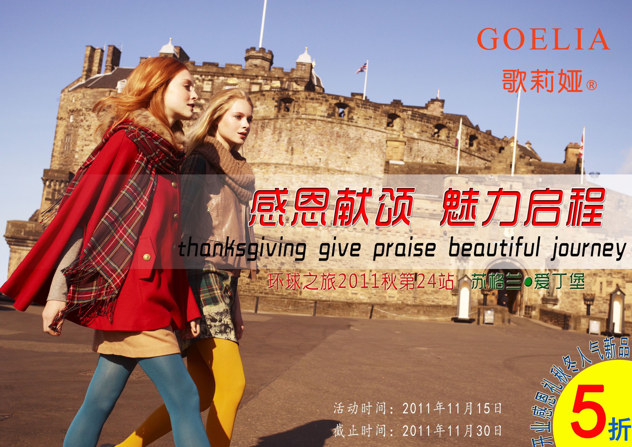 <em>歌莉娅官方旗舰店</em>平面及