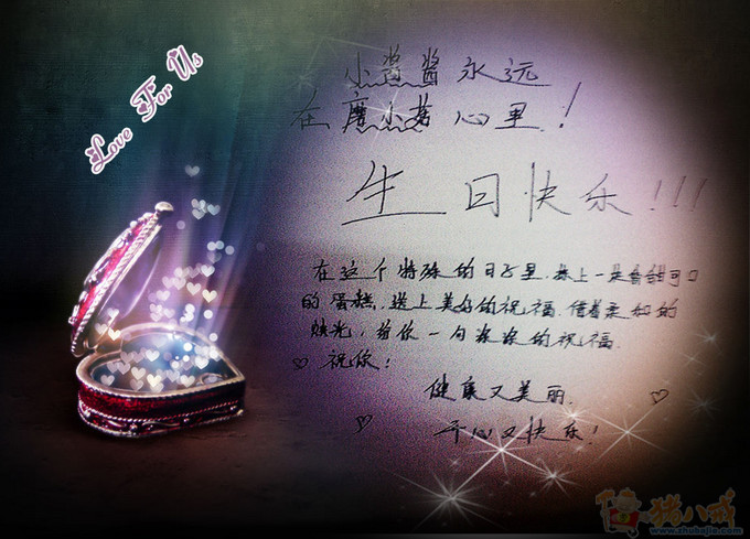 <em>女朋友生日祝福</em>图片一元一张-<em>生日祝福</em>-猪八戒