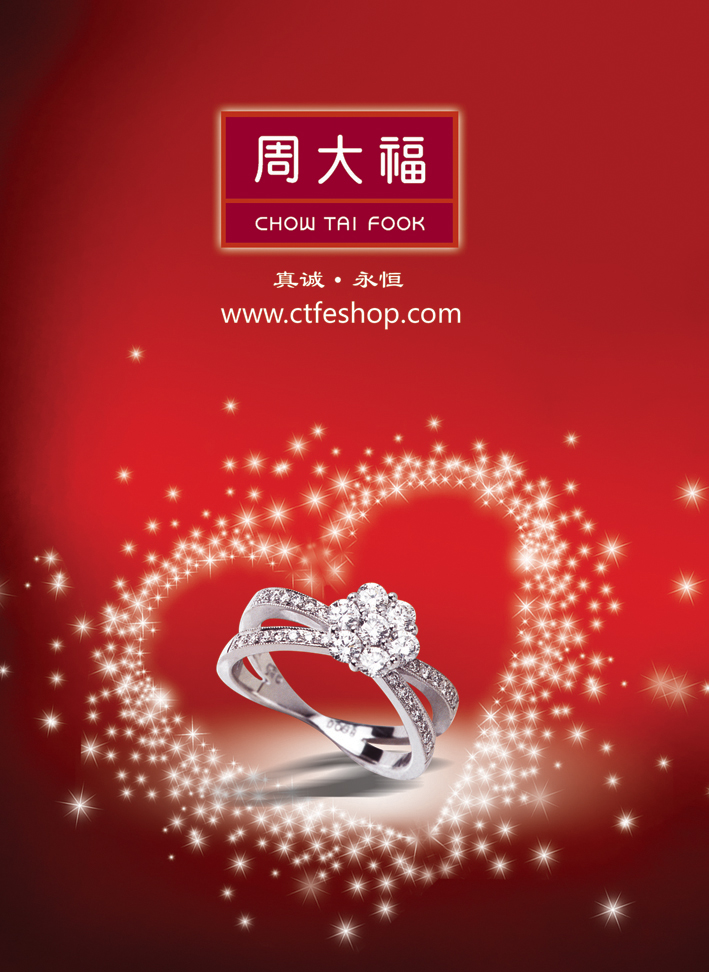 创意无限—周大福www.ctfeshop.com 网店的广告创意设计