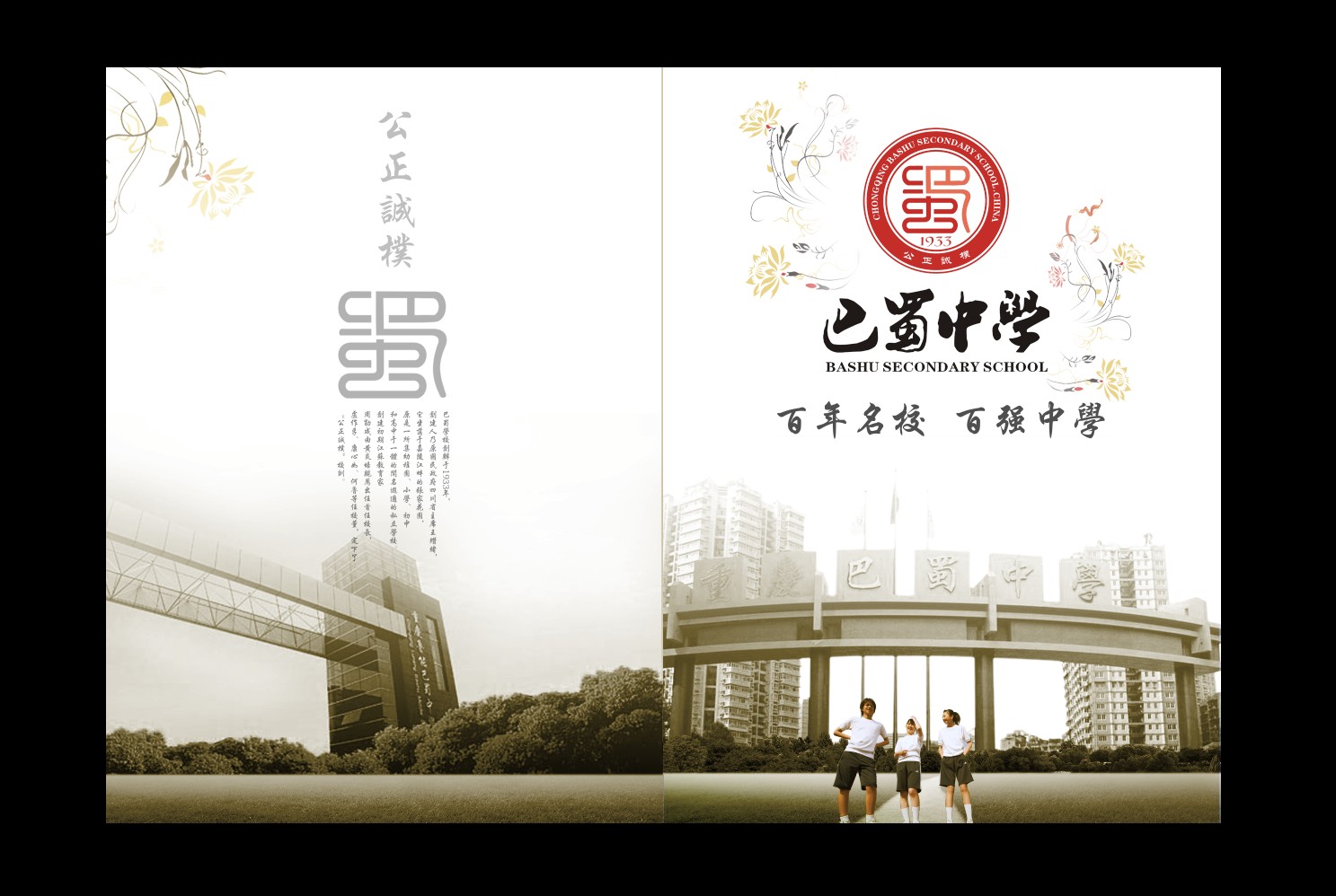 <em>巴蜀中学</em>_幼儿999