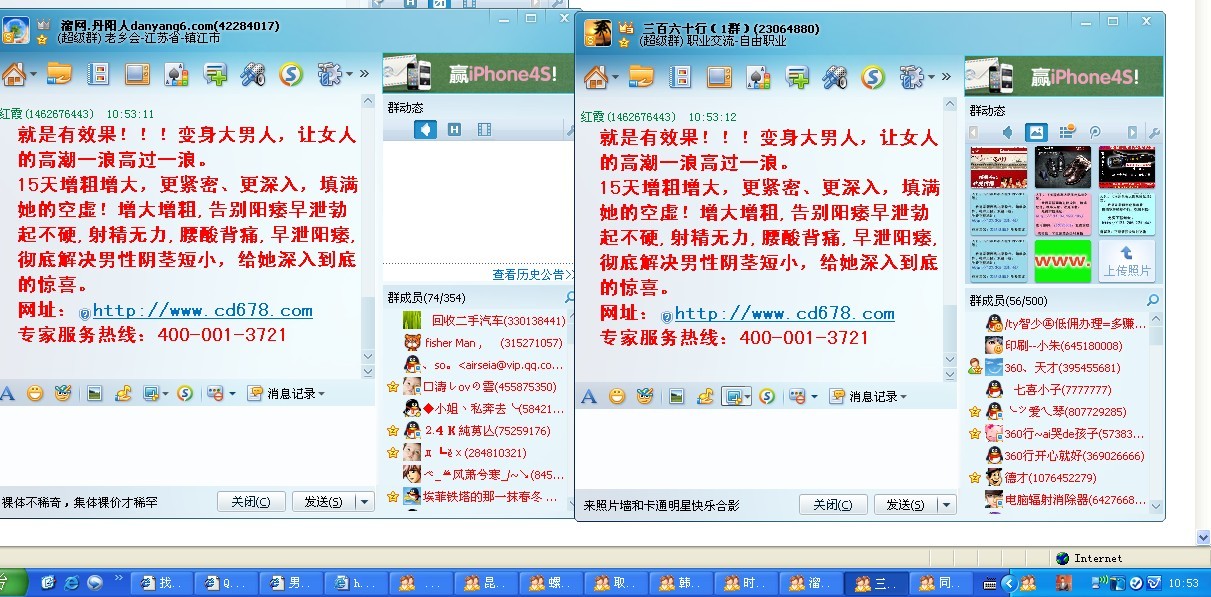 男性成人用品qq群发帖任务