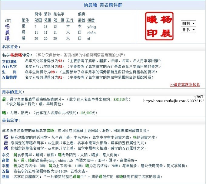 加急!仅限今天,急求<em>名字</em>,<em>杨姓女宝宝</em>,香港出生