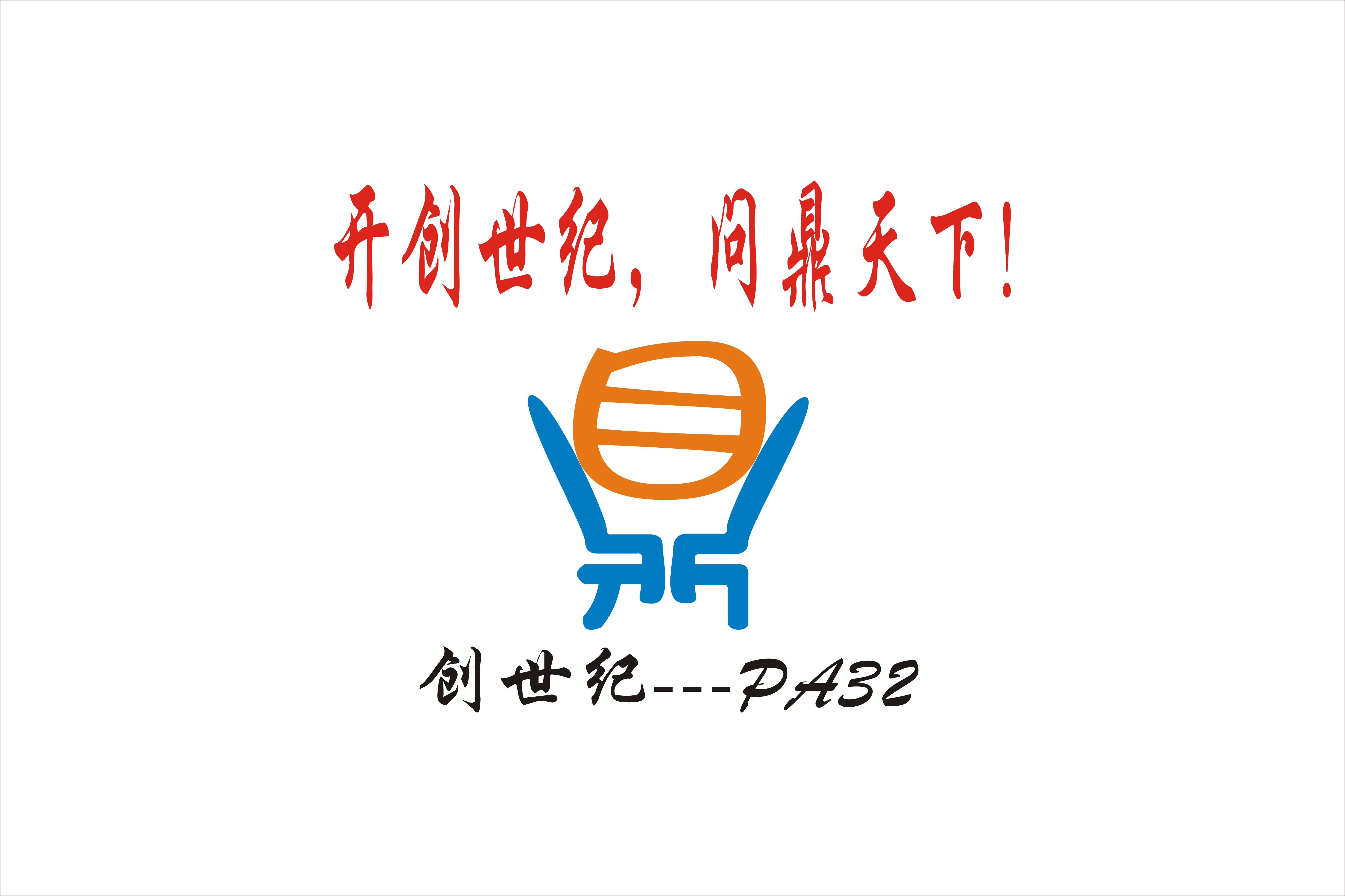活动团队队徽及团队口号字体设计-logo设计-猪八戒网
