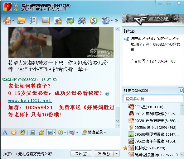 加<em>QQ群群主</em>设置群公告,一群一稿,一稿两元-Q