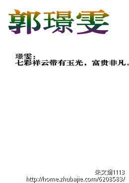 <em>郭姓女宝宝起名</em> - <em>宝宝起名</em> - 起名取名 - 猪八戒