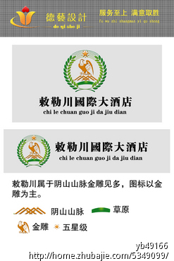 敕勒川国际大酒店标志设计