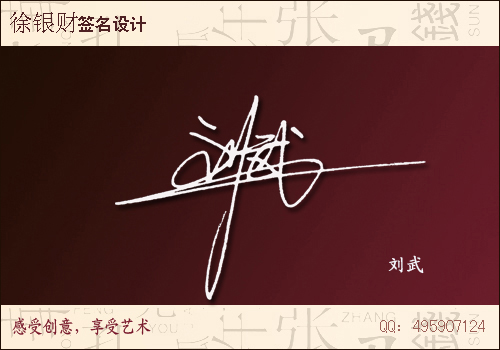 中文__拼音__签名设计 财艺签名设计 投标-猪八戒网