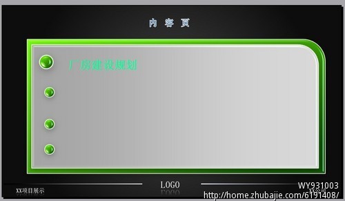 PPT:企业发展规划-PPT设计