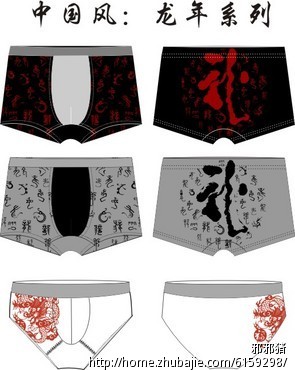 本命年<em>男士内裤款式</em>设计-包装设计-猪八戒网