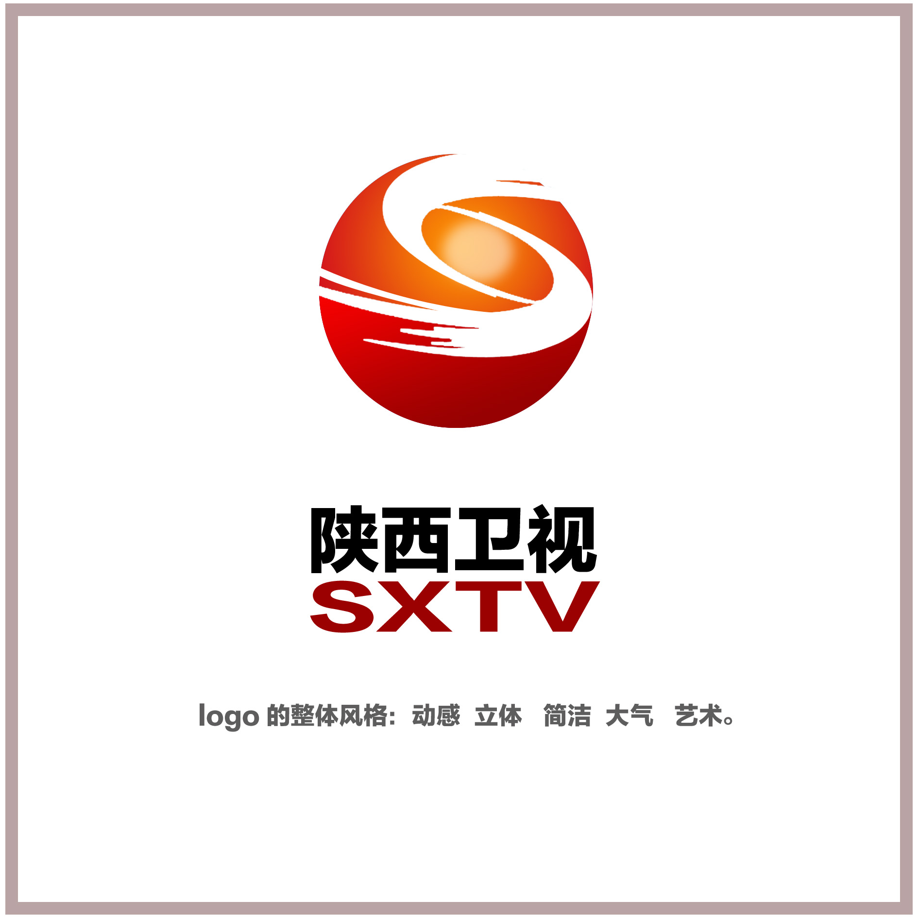 万元重金:陕西广播电视台征台标