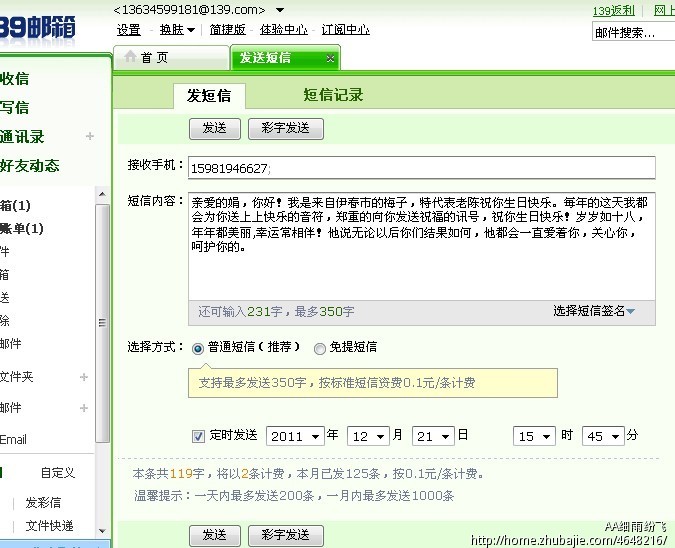 <em>女友生日祝福短信</em>,一元一条。-生日祝福-猪八戒