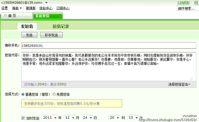 24日平安夜<em>给女友</em>的祝福<em>短信</em>。-节日祝福-猪八