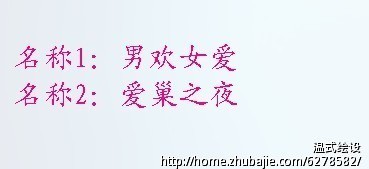 名称1:男欢女爱