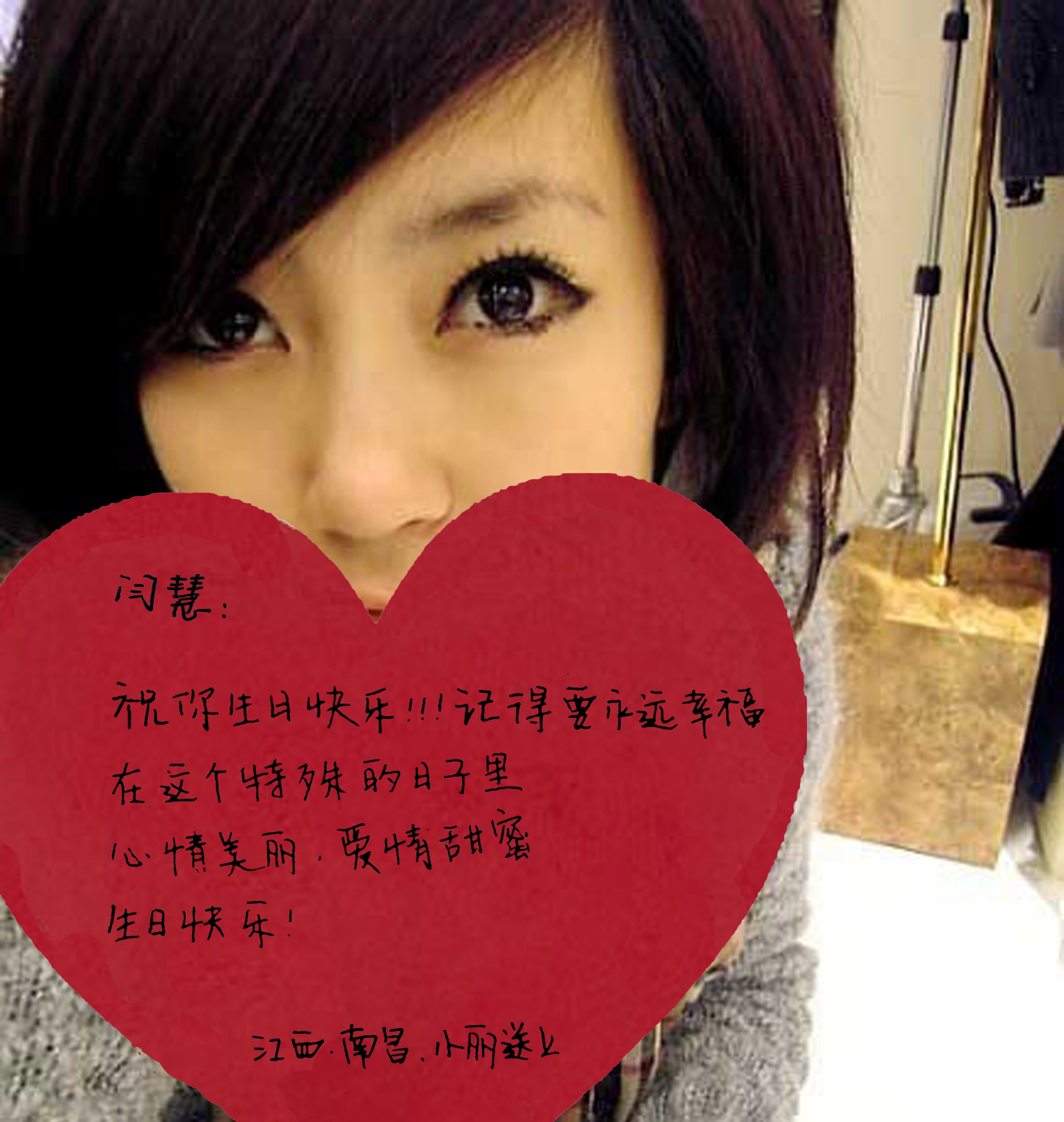 征集<em>女友生日祝福</em>照片2元一张