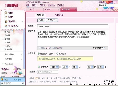 平安夜给追求的女孩的祝福短信