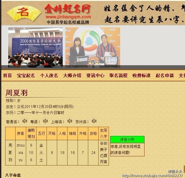 给<em>周姓女宝宝</em>取名字-<em>宝宝起名</em>-猪八戒网