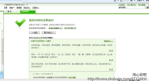 平安夜给<em>女朋友</em>发<em>短信送</em>祝福-生日祝福-猪八戒