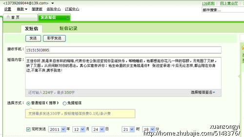 平安夜给<em>女朋友</em>发<em>短信送</em>祝福-生日祝福-猪八戒