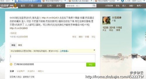 微博推广活动:6435淘红包注册登录送5元 - 新闻