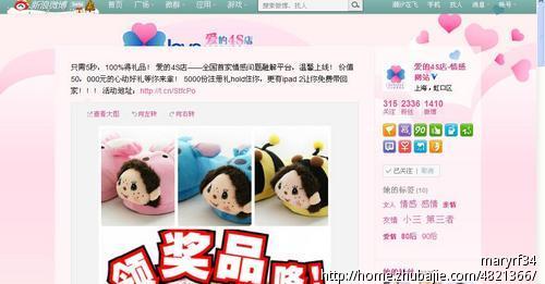 爱的4S店上线,微薄推广计划 - 新闻营销