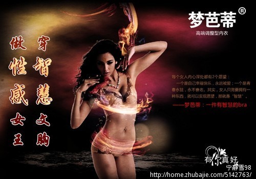 穿智慧<em>文胸</em>,做性感女王-梦芭蒂旗舰店<em>创意</em>征