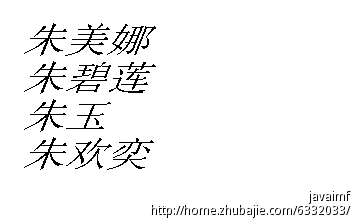 <em>朱姓女宝宝起名</em> - <em>宝宝起名</em> - 起名取名 - 猪八戒