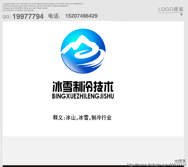 天津冰雪制冷技术有限公司(汉林达)logo设计