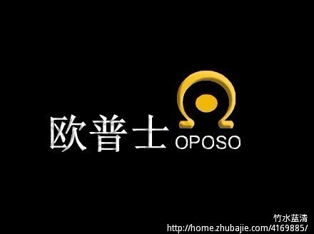 欧普士 oposo