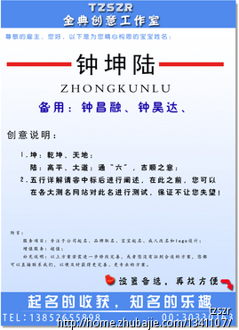 <em>钟姓</em>男宝宝<em>起名</em> - 宝宝<em>起名</em> - <em>起名取名</em> - 猪八戒