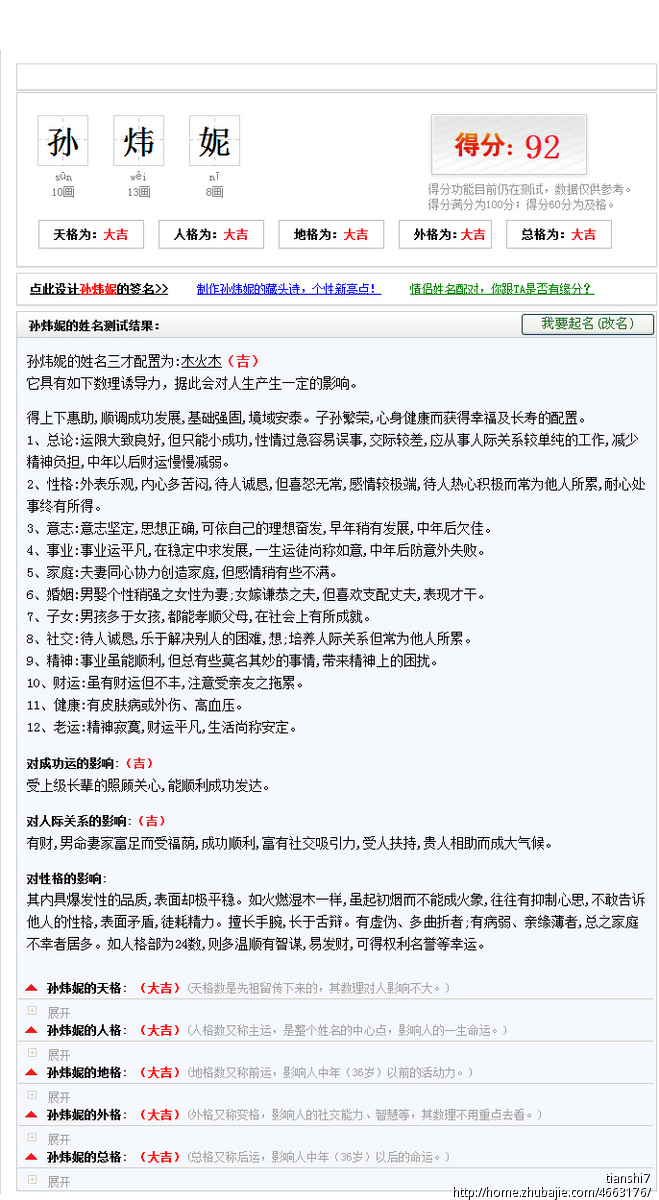 孙姓<em>女宝宝取名</em>-宝宝起名-猪八戒网