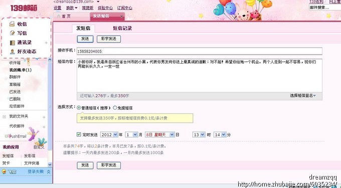 给<em>女朋友</em>发<em>道歉</em>短信-<em>道歉</em>短信-猪八戒网