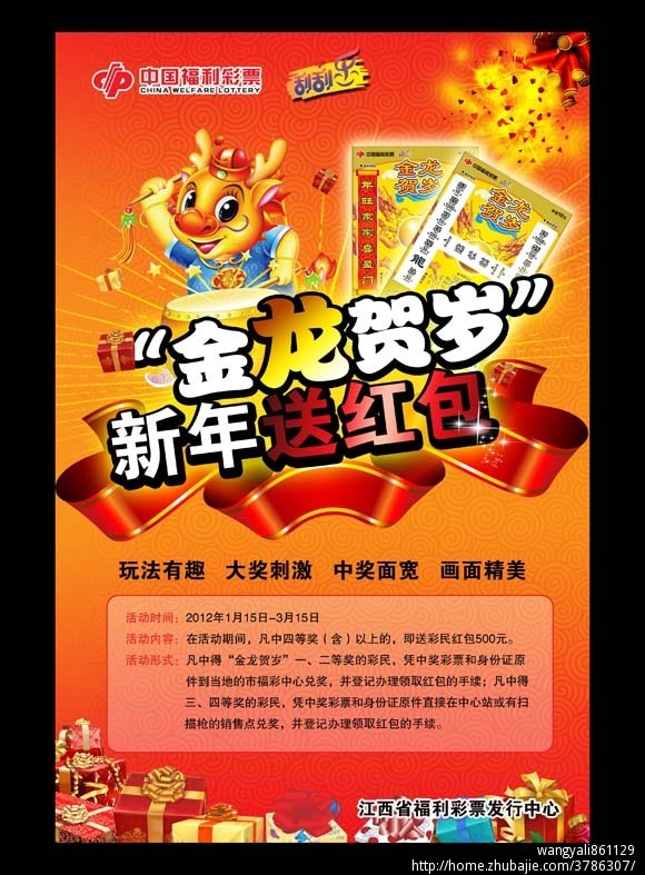 中国福利彩票刮刮乐