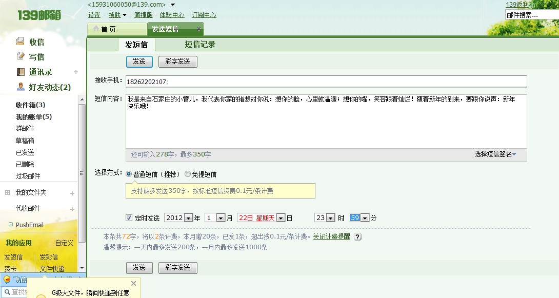 发给<em>女朋友</em>的<em>新年祝福短信</em>