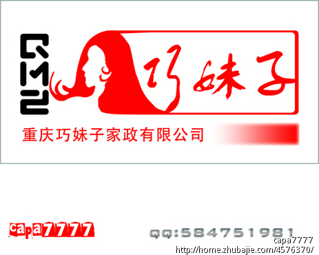 重庆<em>巧妹子</em>家政有限公司标识设计-LOGO设计